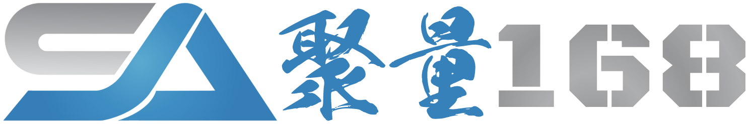 聚量168 - 热门源码 | 系统工具 | 建站技术分享平台